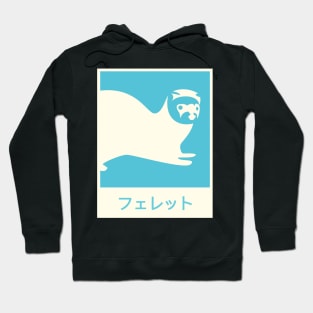 "Ferret" In Japanese Hoodie